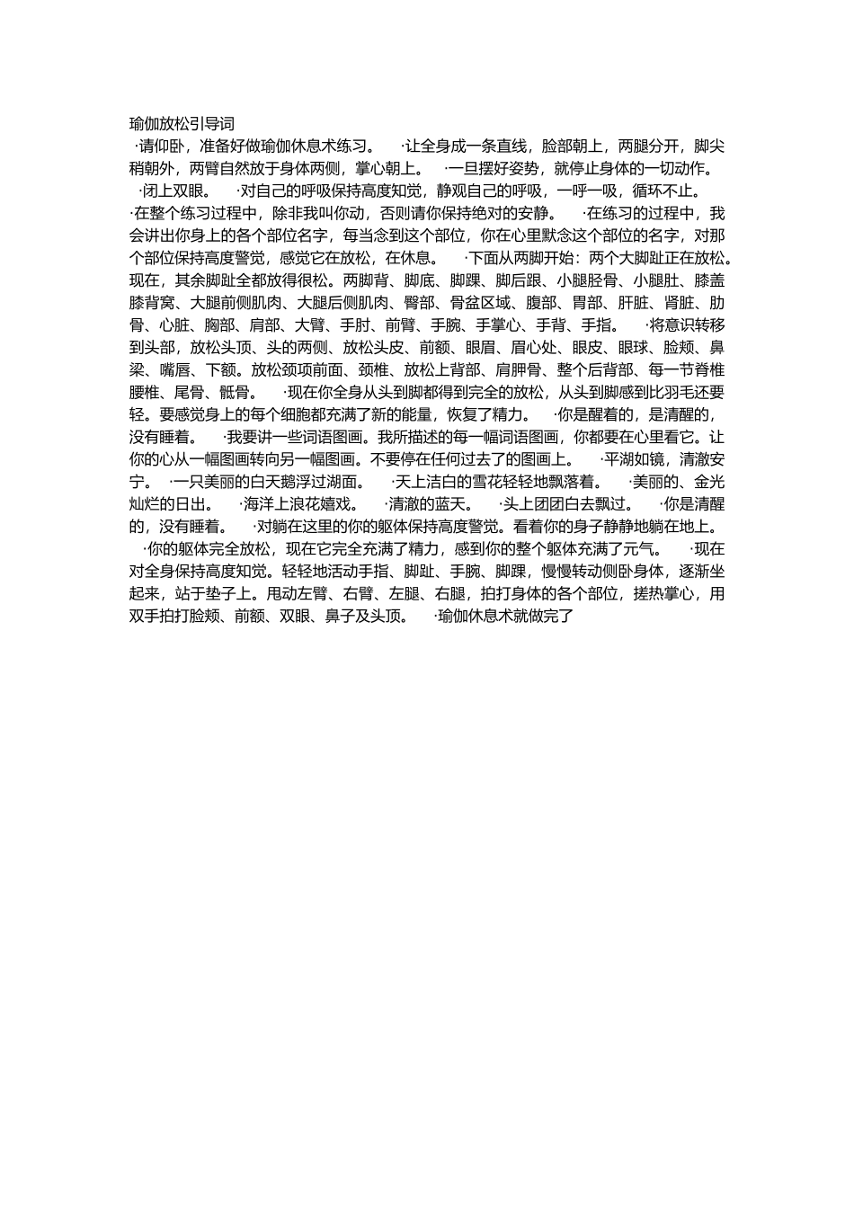 休息术引导词_第3页