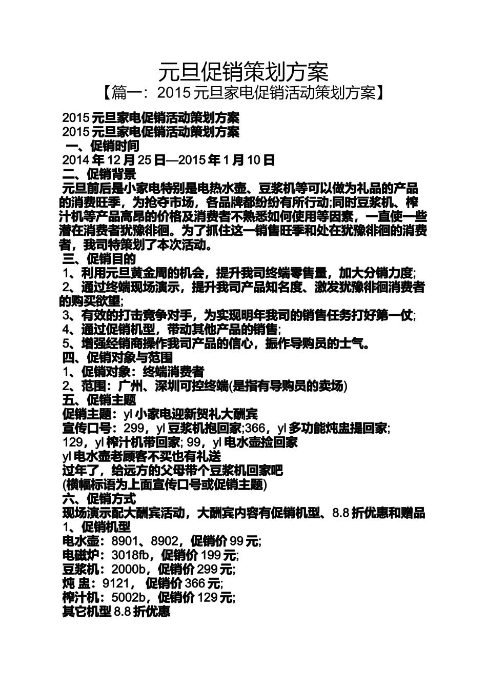 元旦作文之元旦促销策划方案_第1页