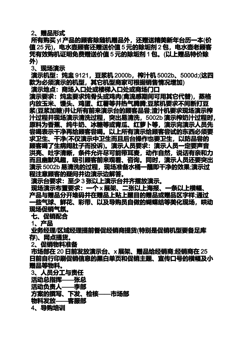 元旦作文之元旦促销策划方案_第2页
