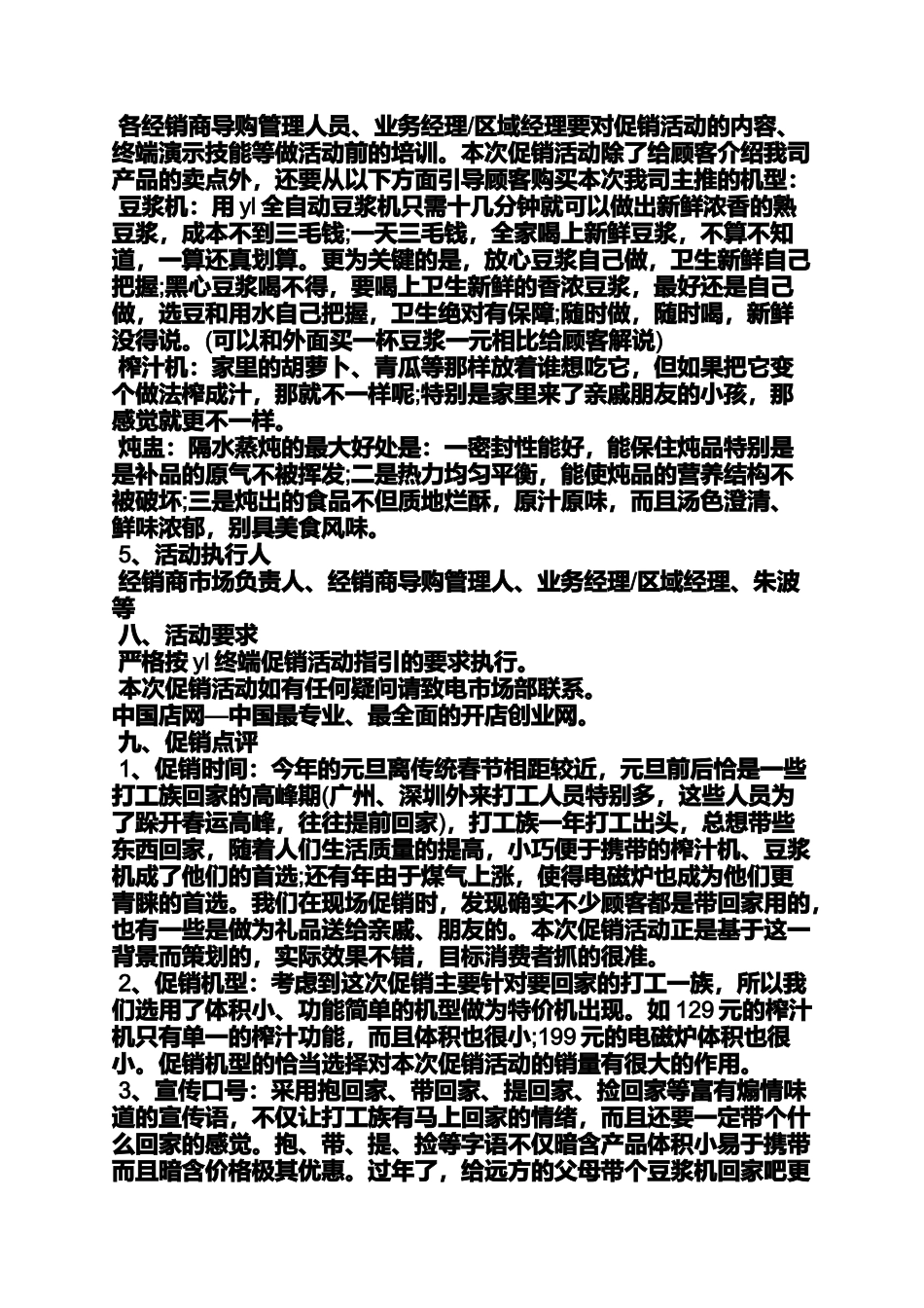 元旦作文之元旦促销策划方案_第3页