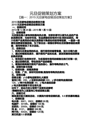元旦作文之元旦促销策划方案