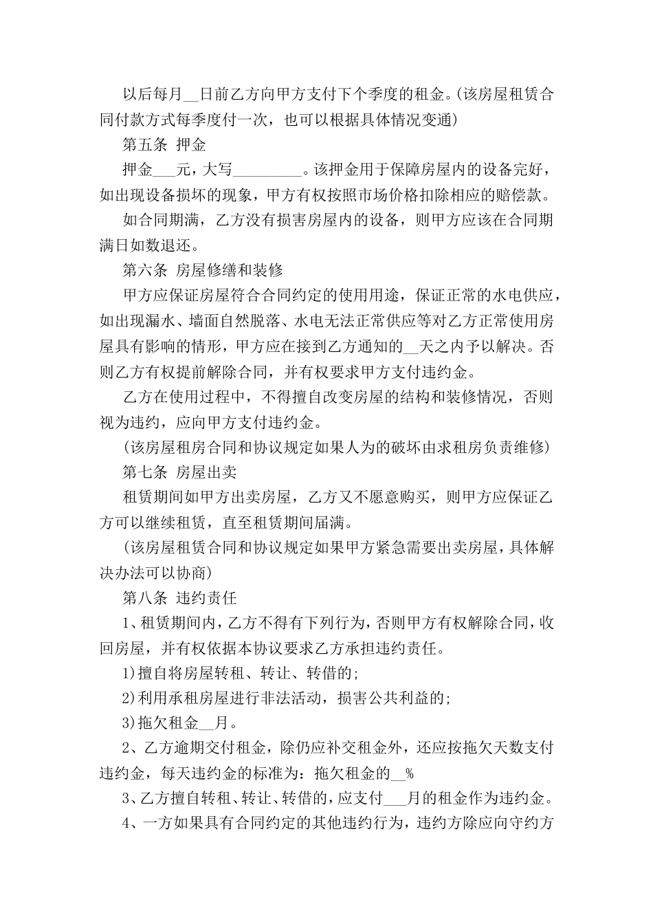 住房出租合同标准版_第2页