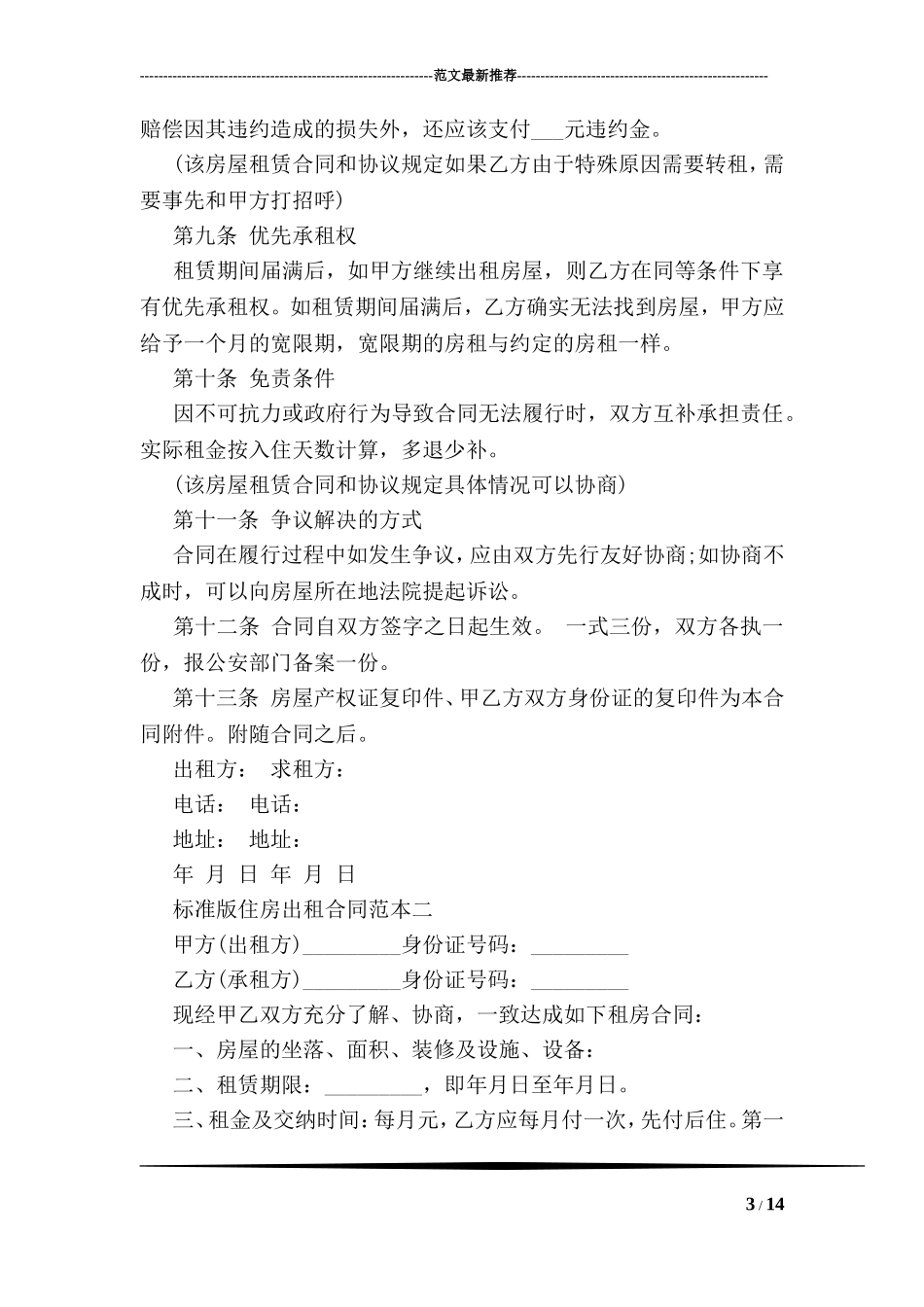 住房出租合同标准版_第3页