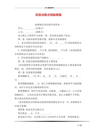 住房出租合同标准版