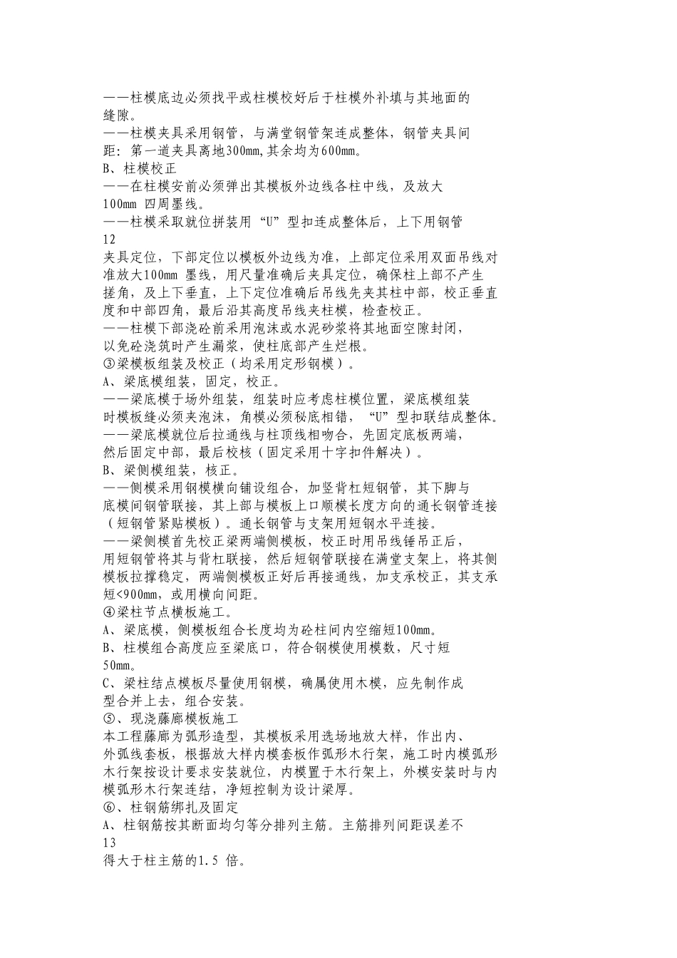 休息亭施工方案_第2页