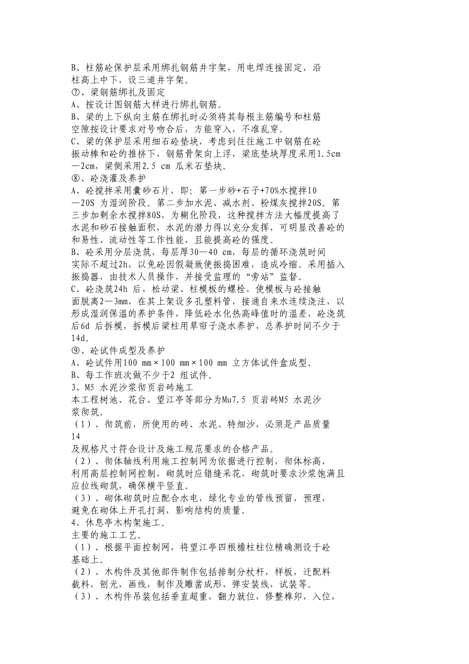 休息亭施工方案_第3页