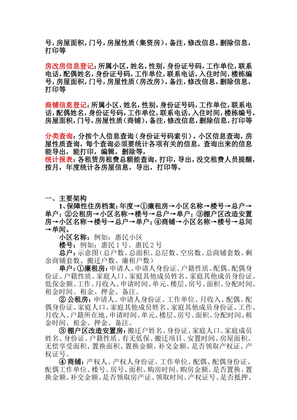住房档案信息系统_第2页