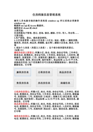 住房档案信息系统