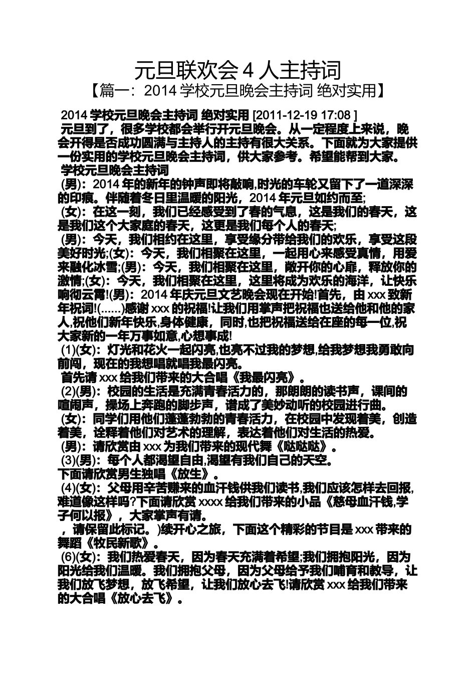 元旦作文之元旦联欢会4人主持词_第1页