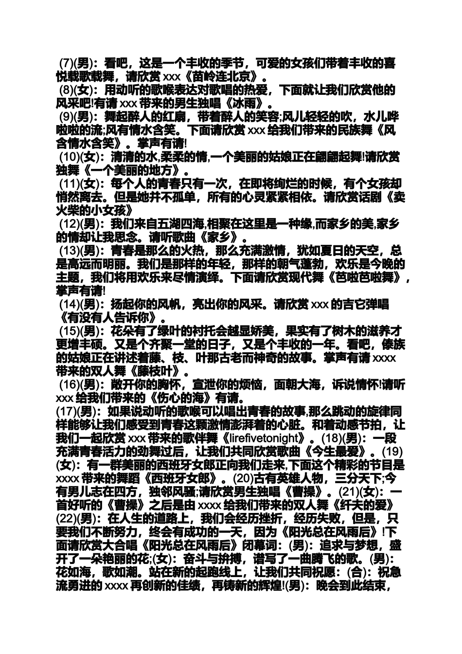 元旦作文之元旦联欢会4人主持词_第2页