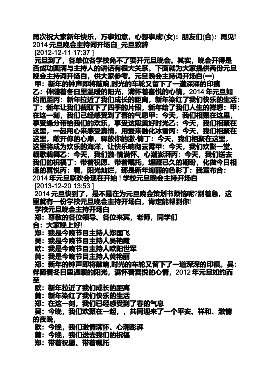 元旦作文之元旦联欢会4人主持词_第3页