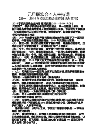 元旦作文之元旦联欢会4人主持词