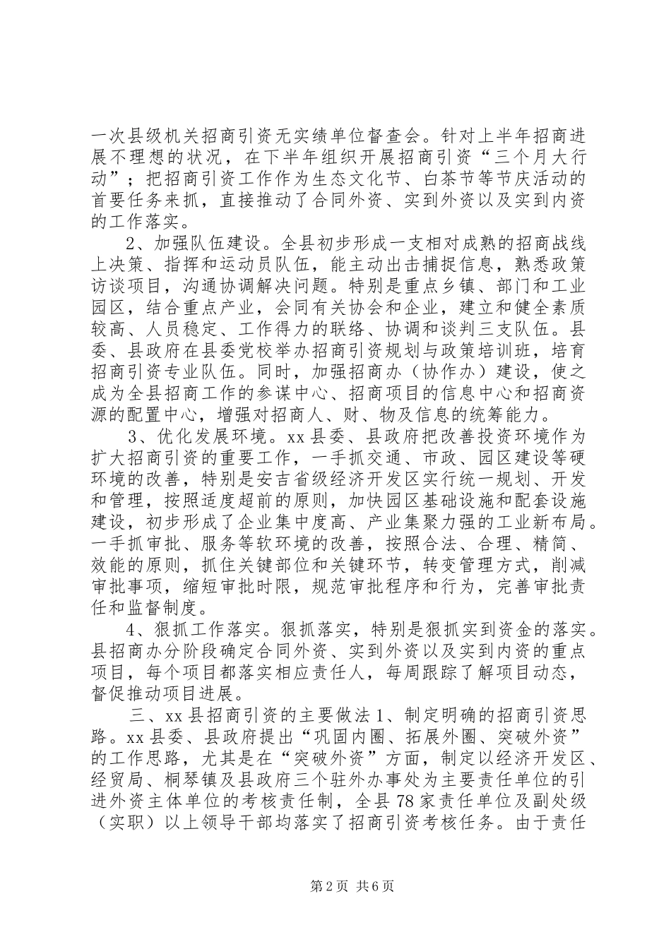 关于县区县区招商引资工作的考察报告_第2页
