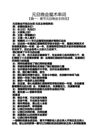 元旦作文之元旦晚会魔术串词