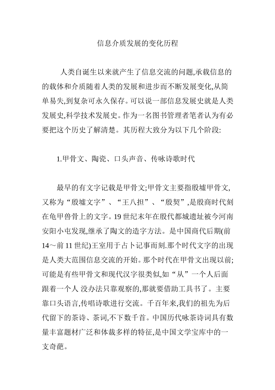 信息介质发展的变化历程_第1页