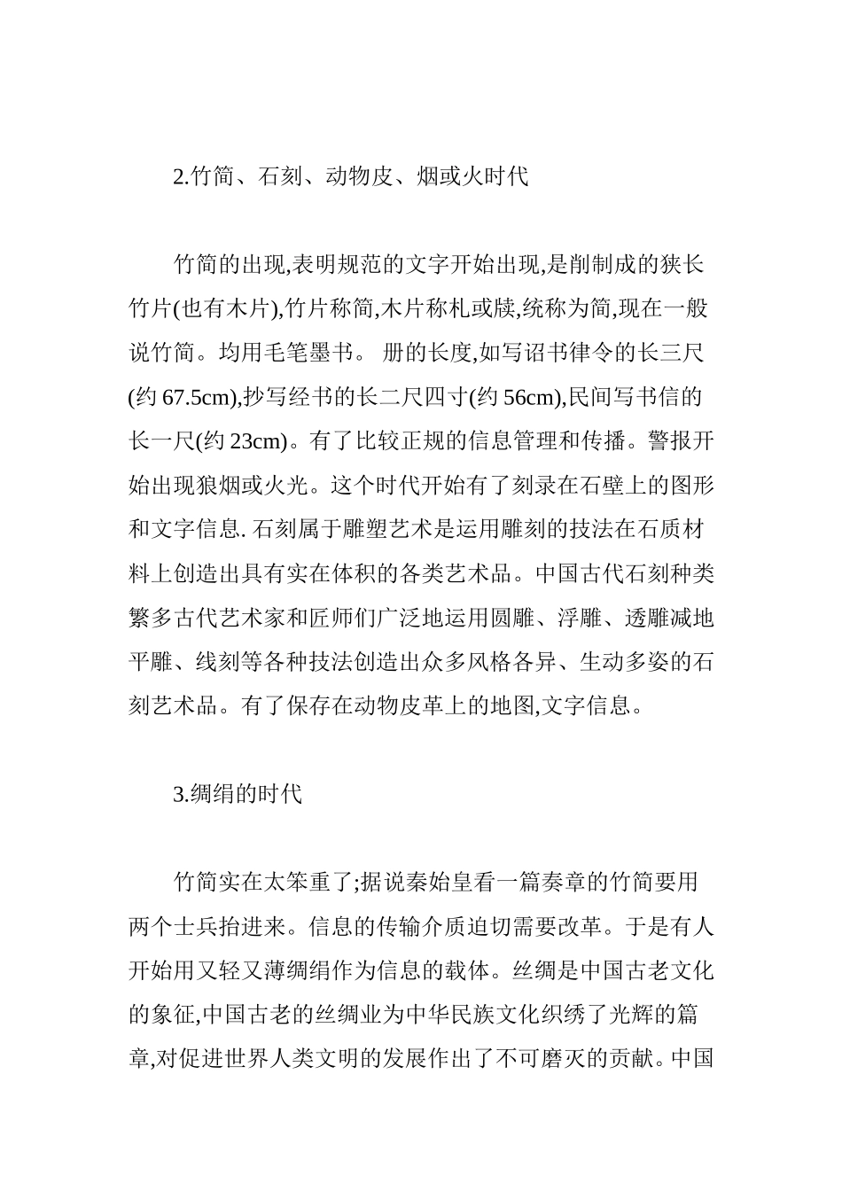 信息介质发展的变化历程_第2页