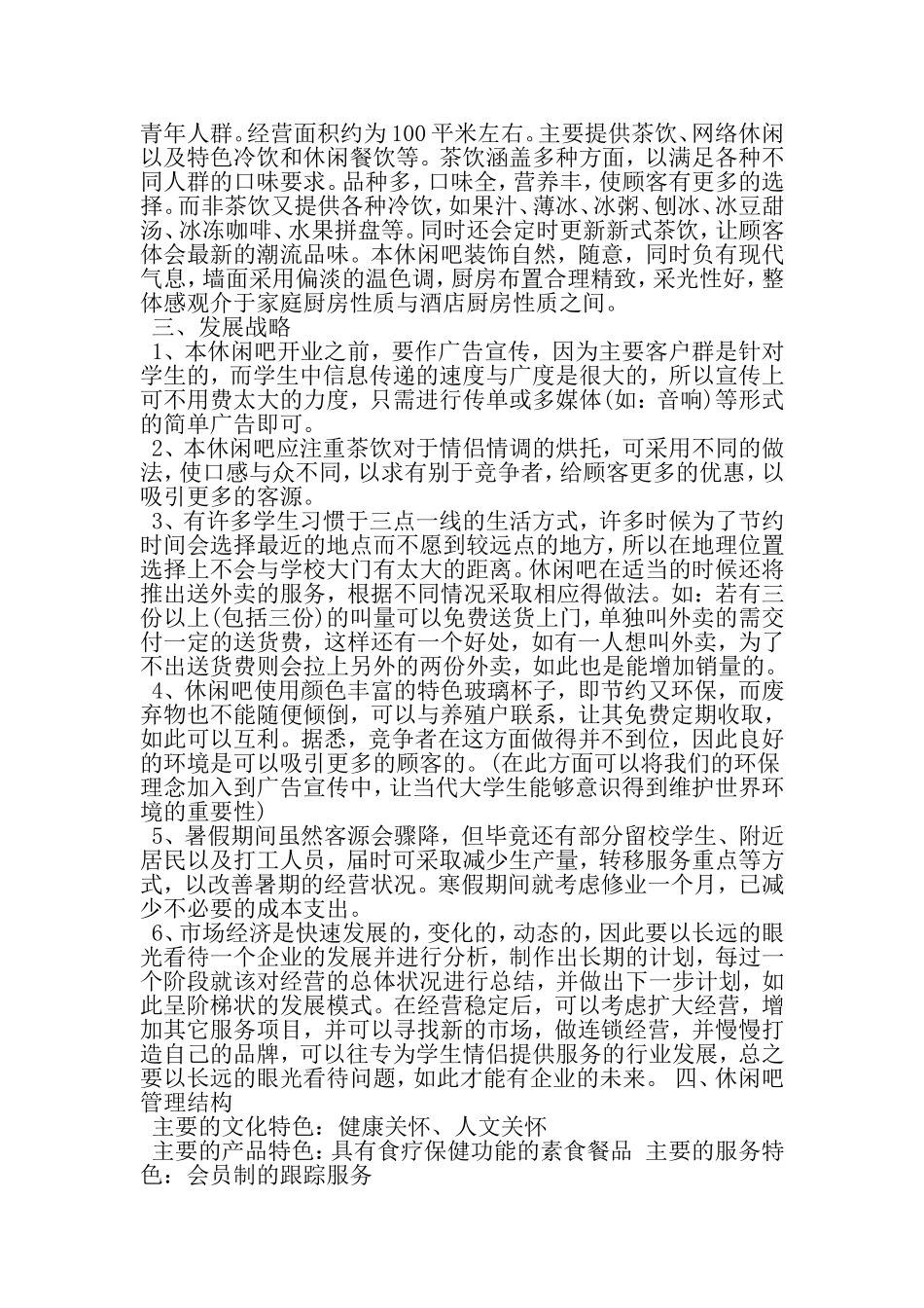 休闲吧创业策划书-范文_第2页