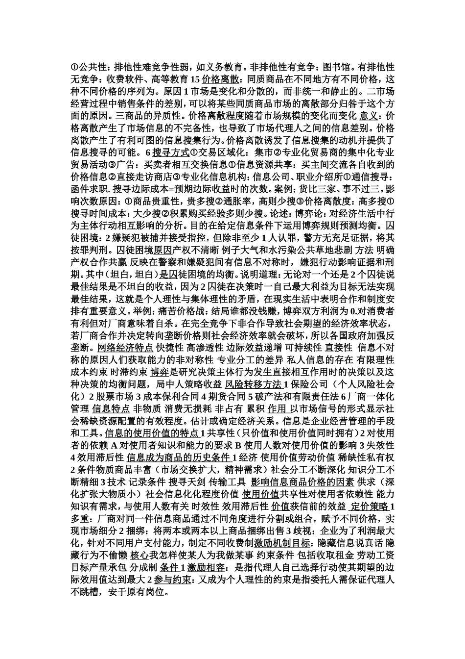 信息经济学-(2)_第2页