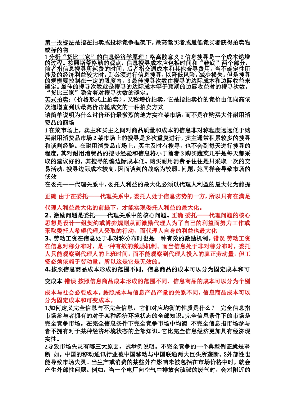 信息经济学-(2)_第3页