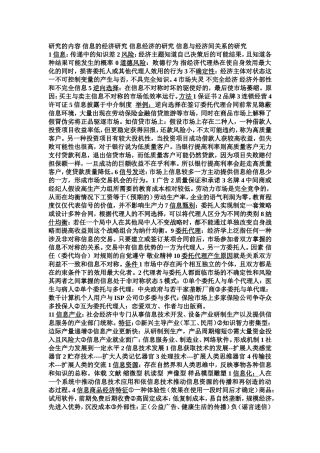 信息经济学-(2)