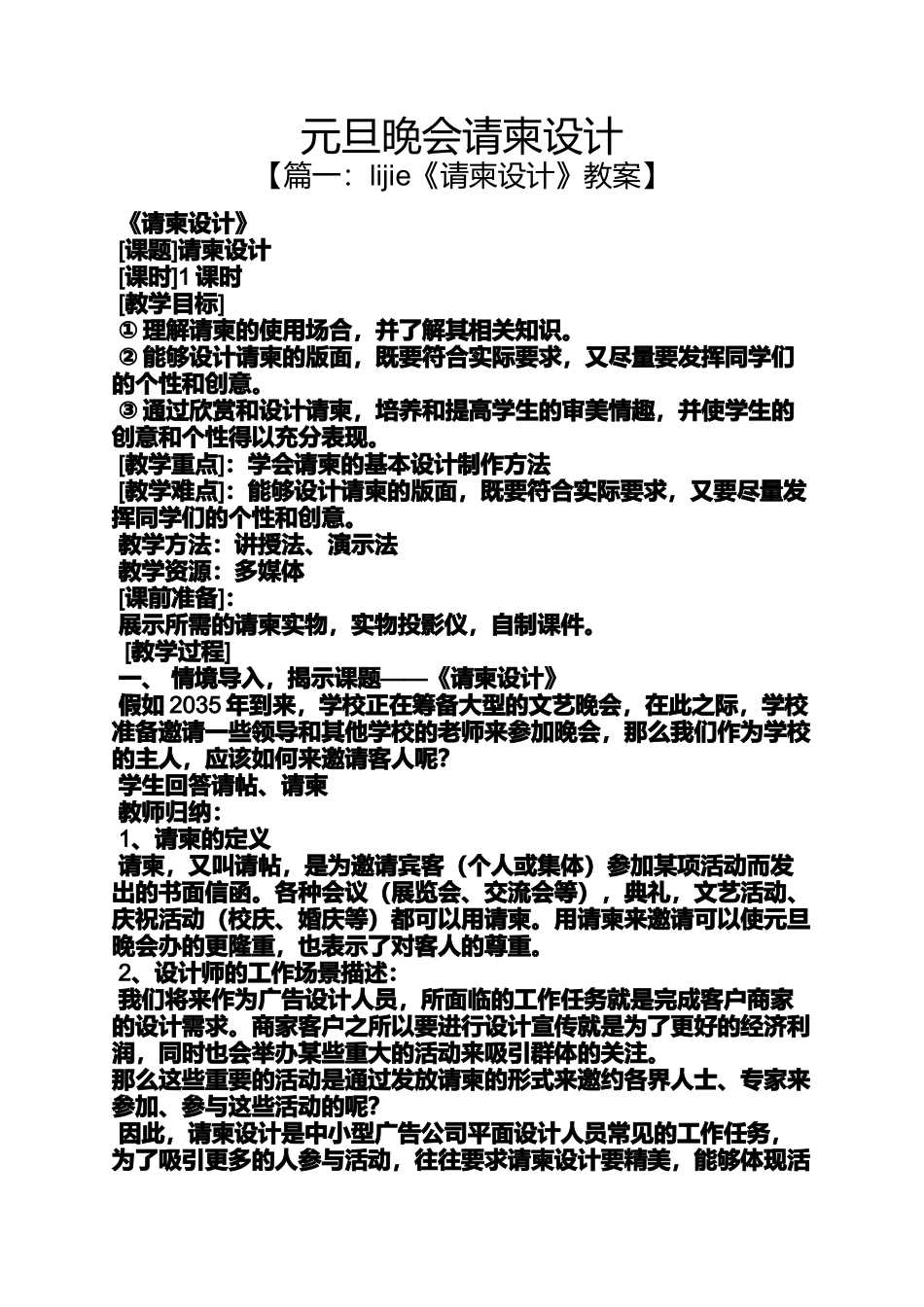 元旦作文之元旦晚会请柬设计_第1页