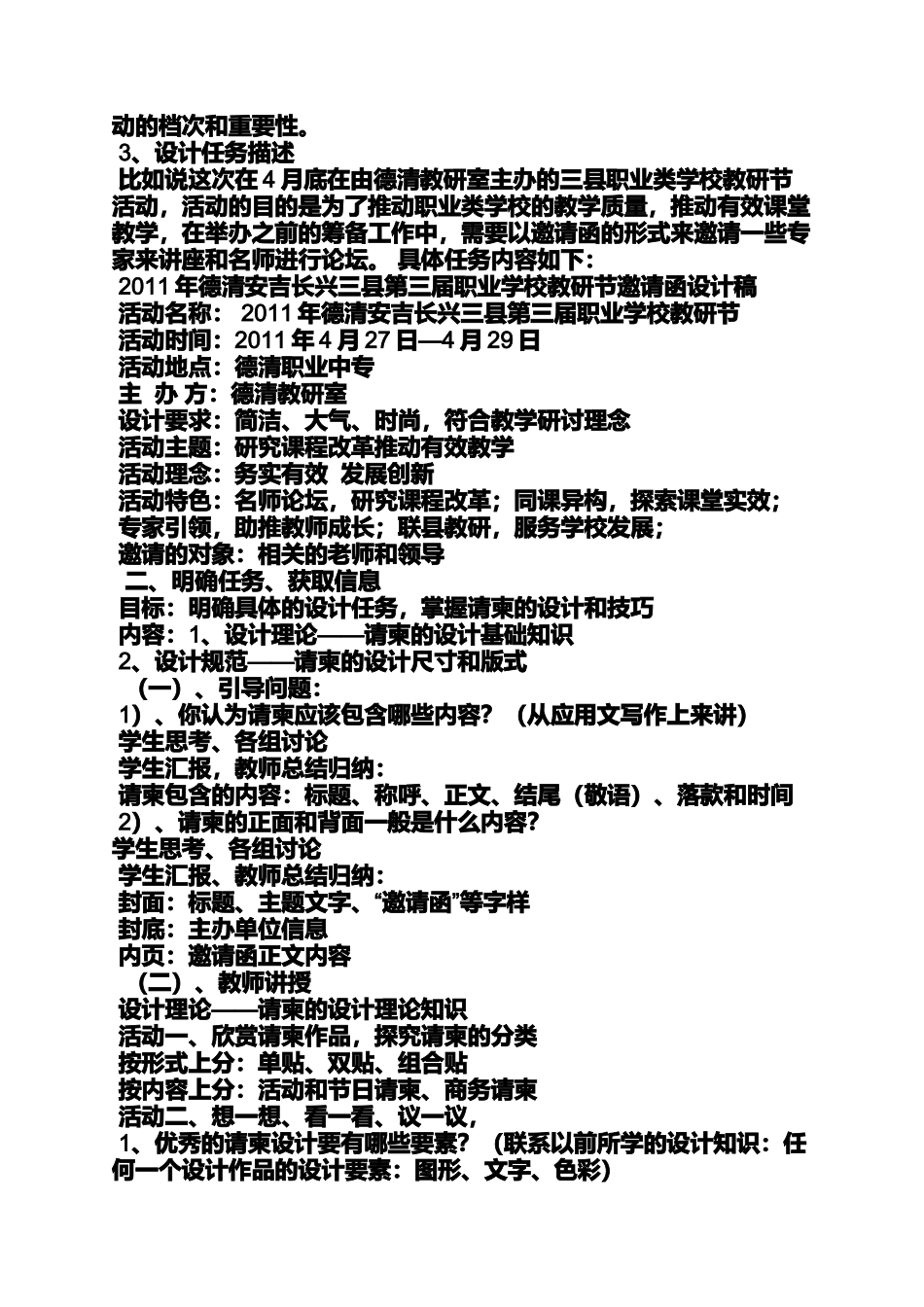 元旦作文之元旦晚会请柬设计_第2页