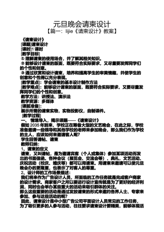 元旦作文之元旦晚会请柬设计