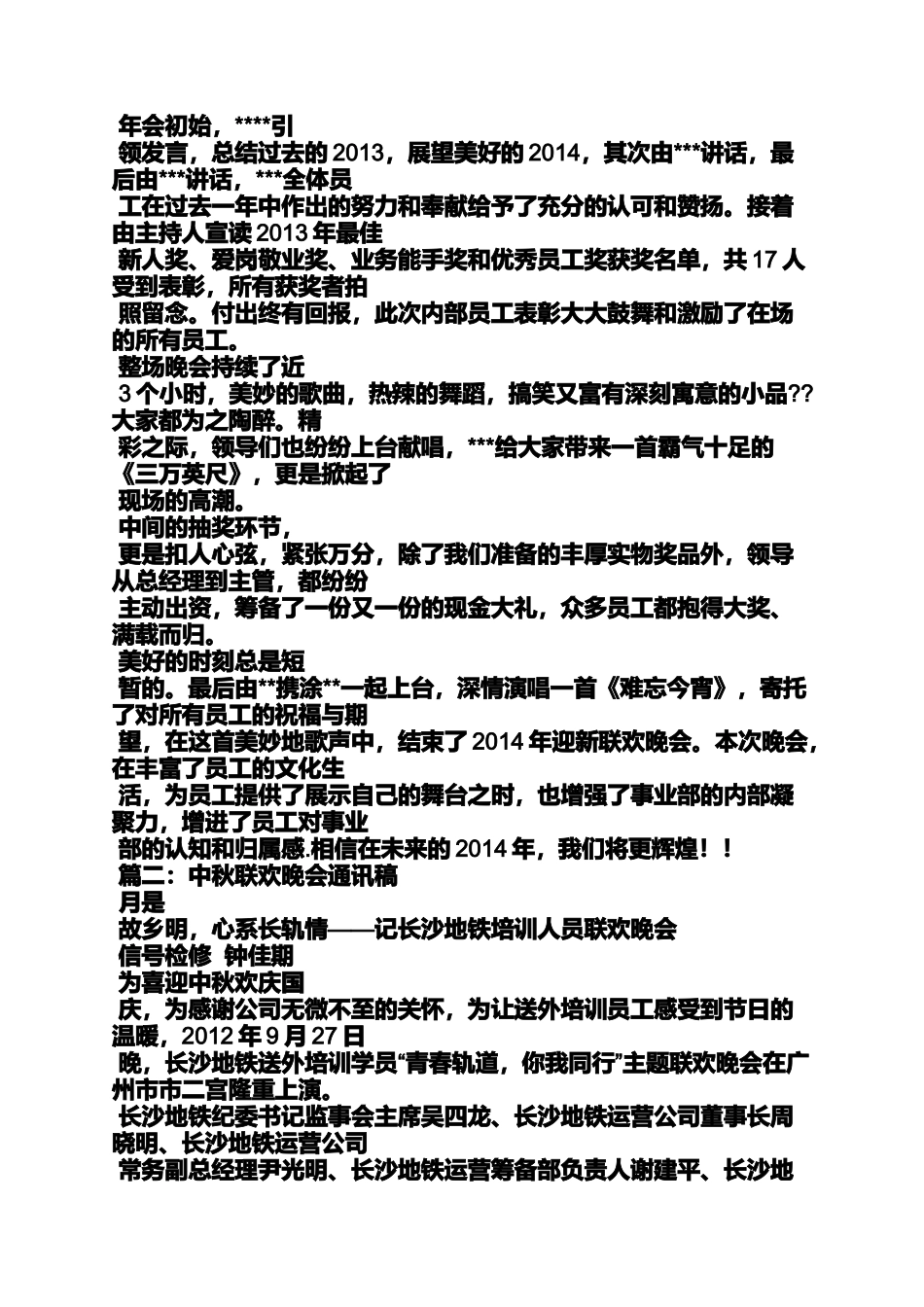 元旦作文之元旦晚会通讯稿_第2页