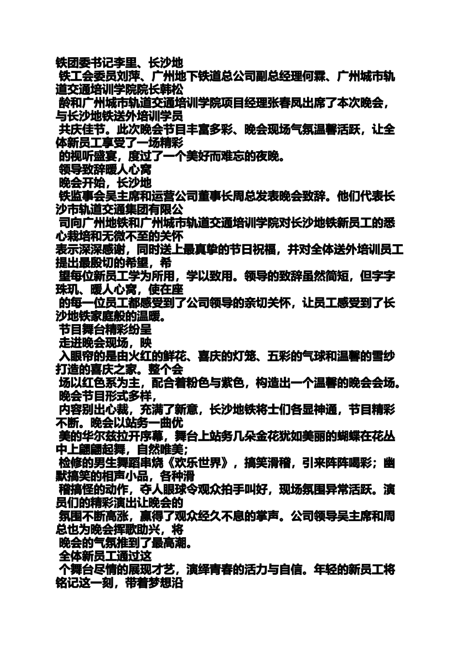 元旦作文之元旦晚会通讯稿_第3页