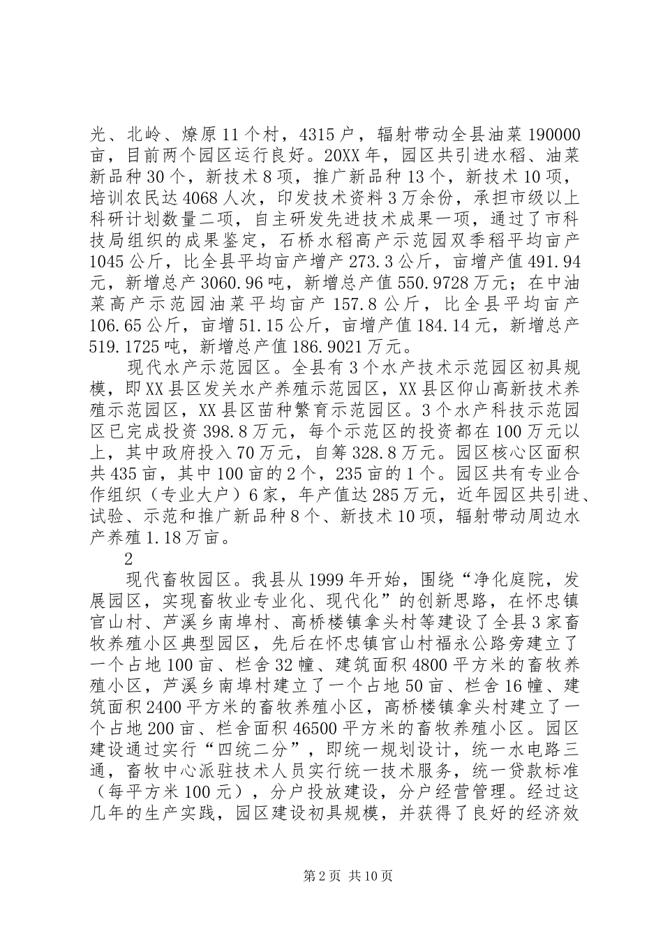 关于县区现代农业园区发展的调研报告_第2页