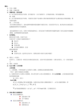 信息经济学复习题