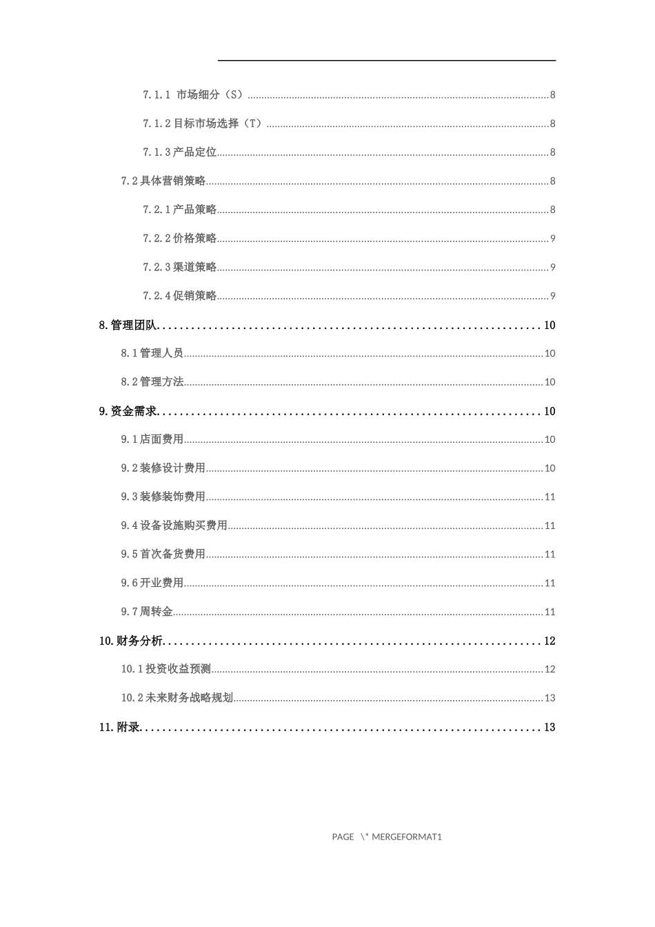 休闲吧创业计划书_第3页