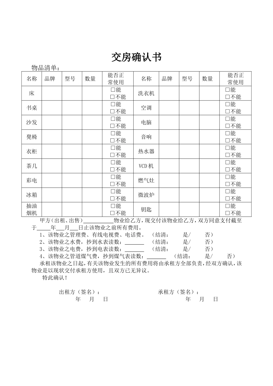 住房房屋租赁合同范本_第2页