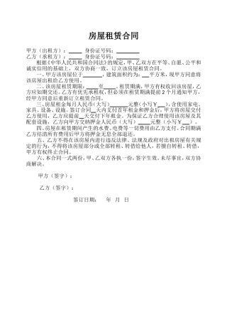 住房房屋租赁合同范本