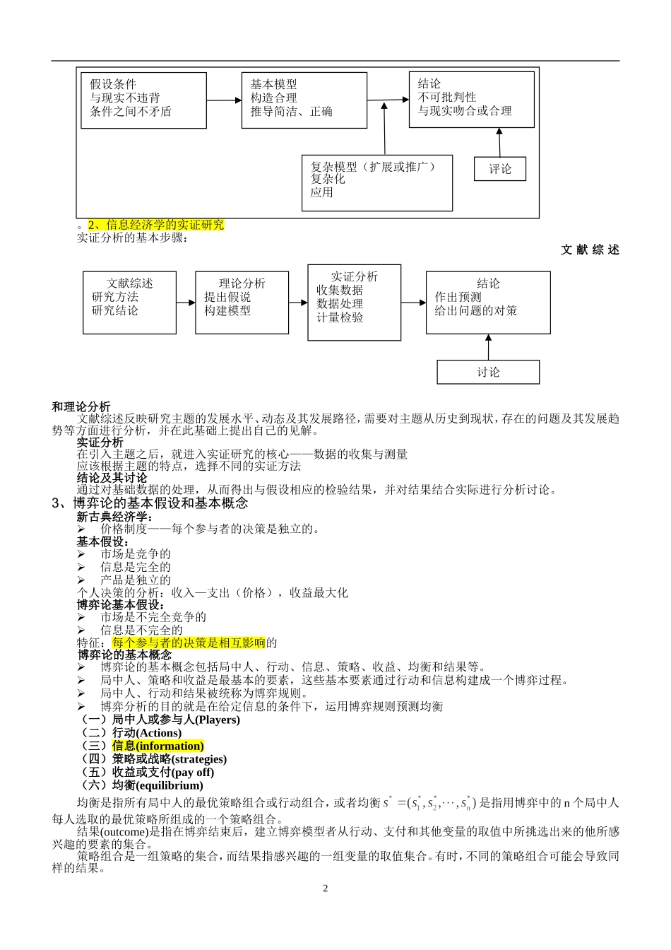 信息经济学重点难点_第2页