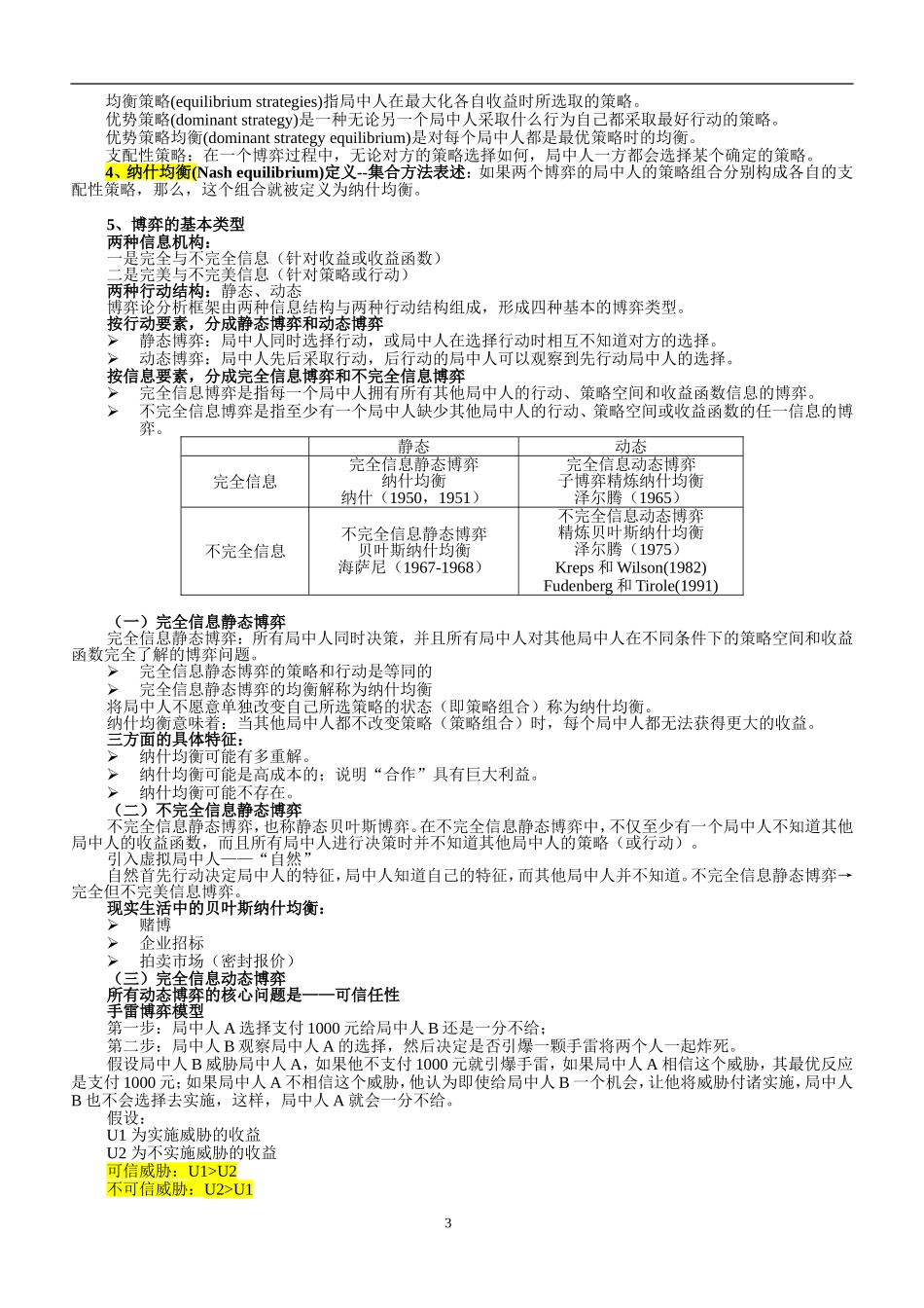 信息经济学重点难点_第3页