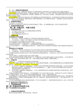 信息经济学重点难点