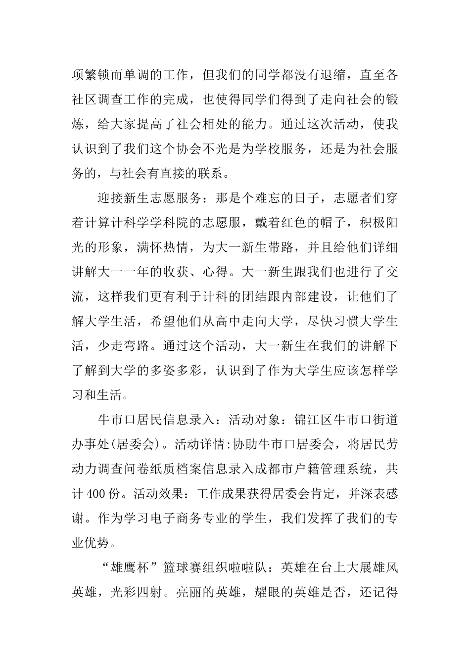 优秀青年志愿者申报材料_第2页