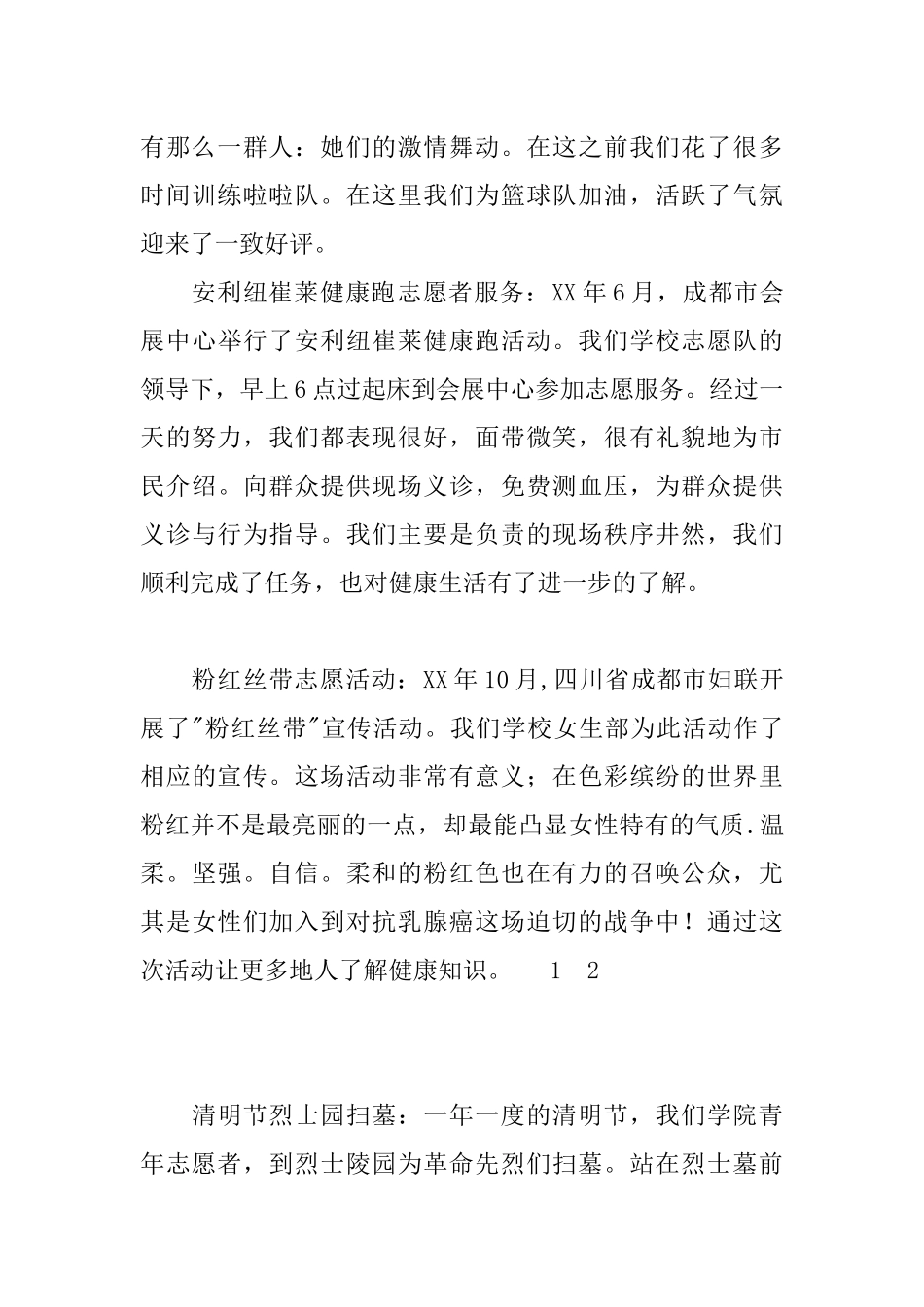 优秀青年志愿者申报材料_第3页