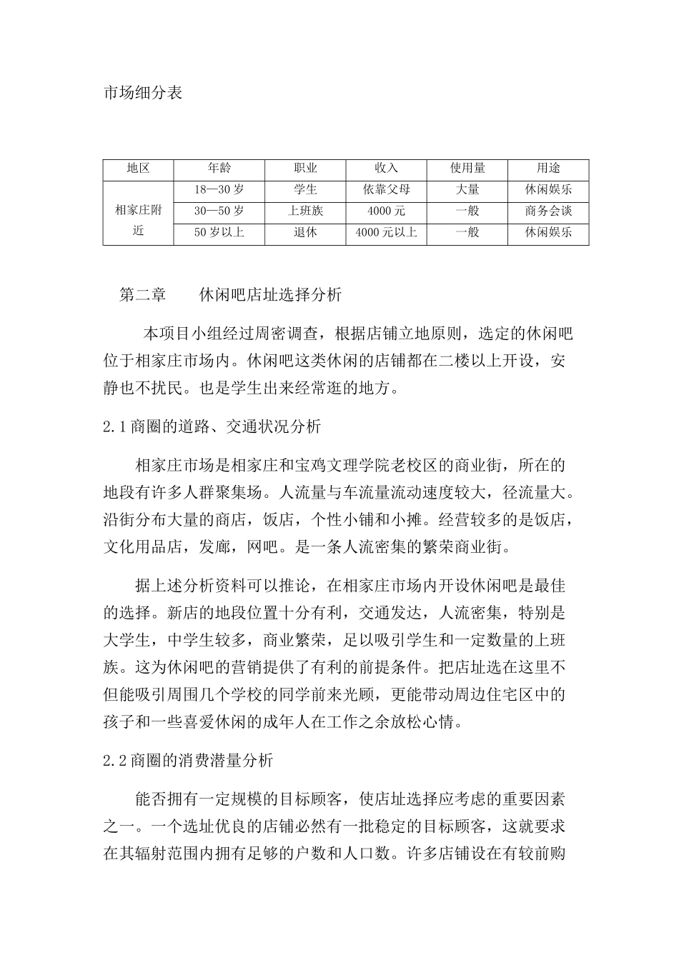 休闲吧企划书_第3页