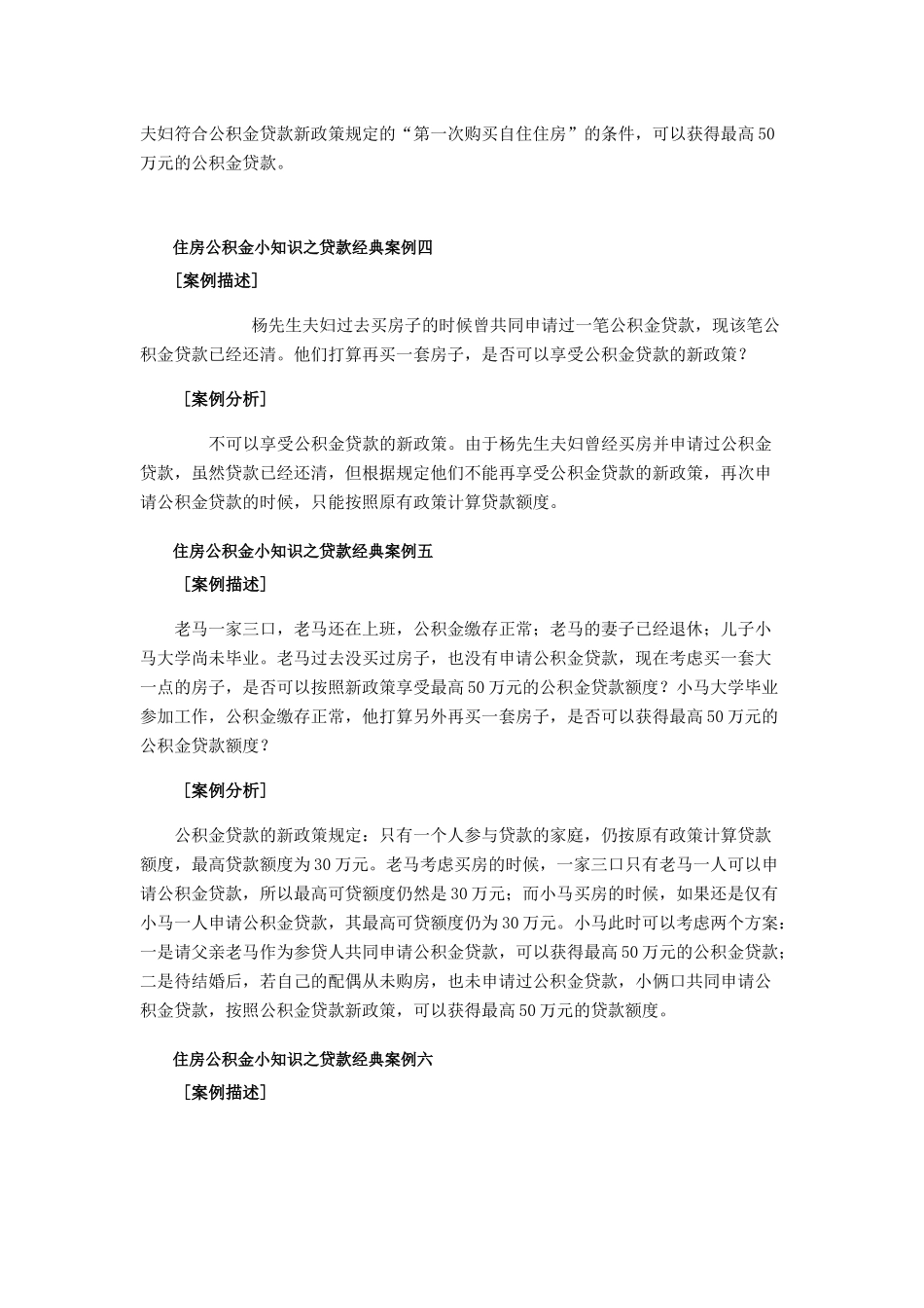 住房公积金案例_第3页