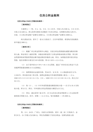 住房公积金案例