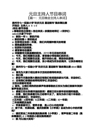 元旦作文之元旦主持人节目串词