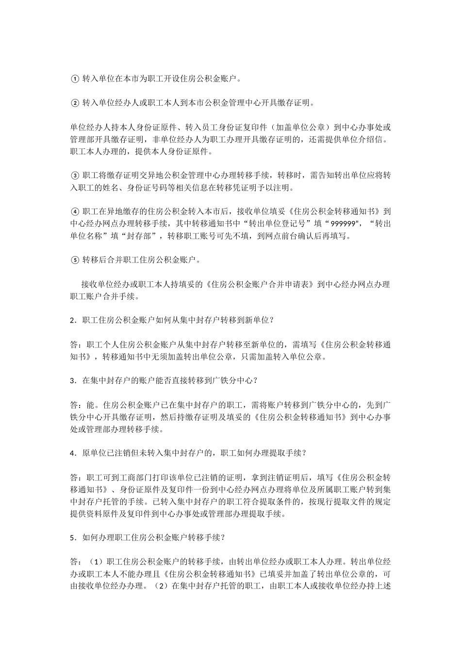 住房公积金常见问题20111024_第2页