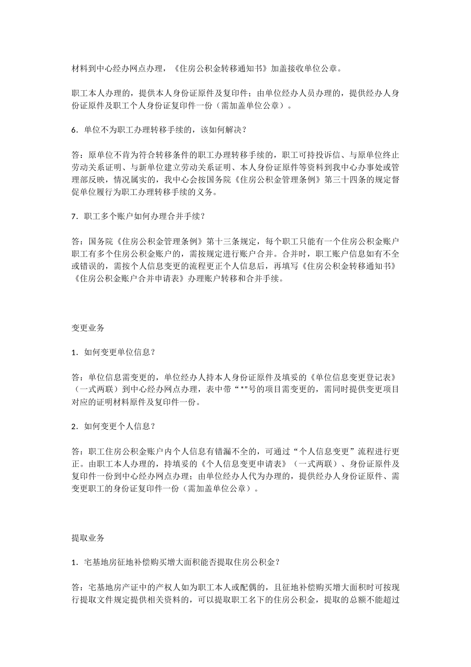 住房公积金常见问题20111024_第3页