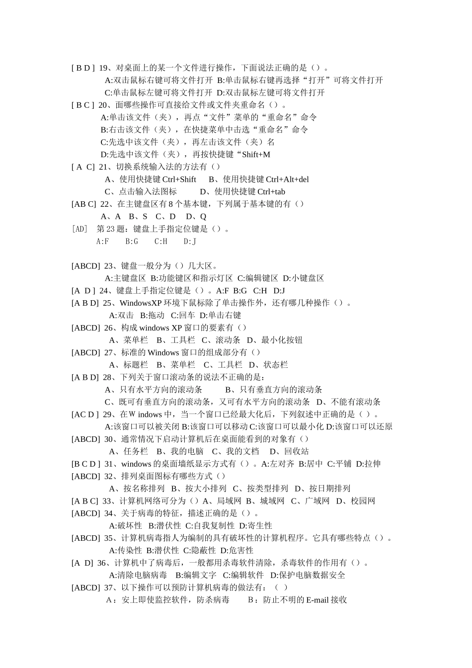 信息考试题库(多选题)_第2页