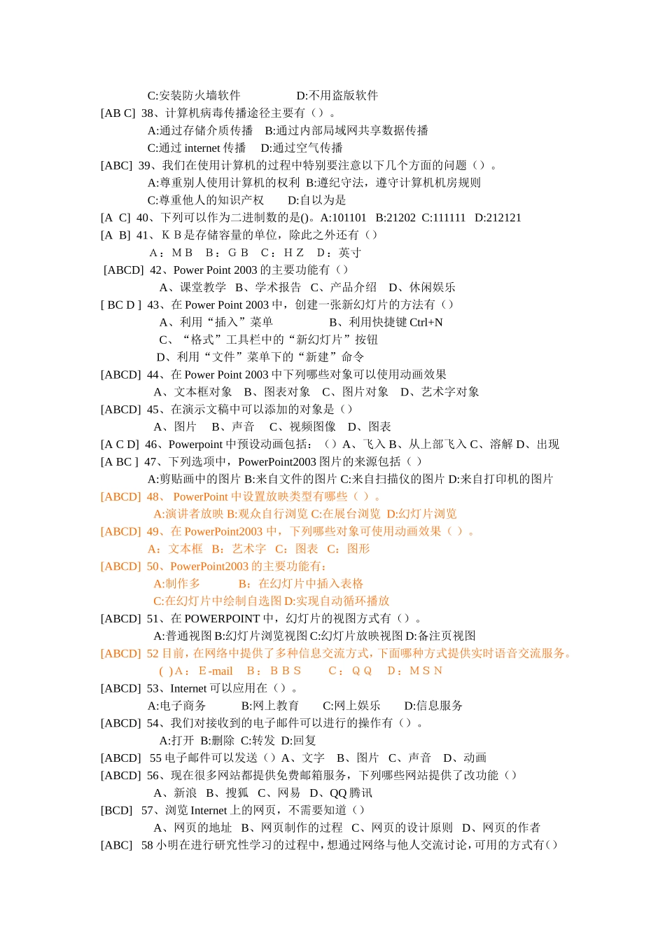 信息考试题库(多选题)_第3页