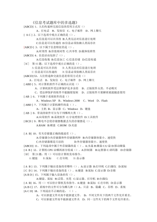 信息考试题库(多选题)