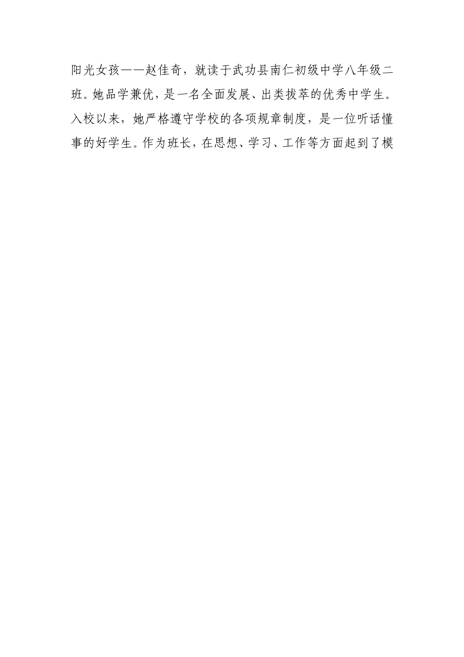 优秀青少年事迹材料_第2页