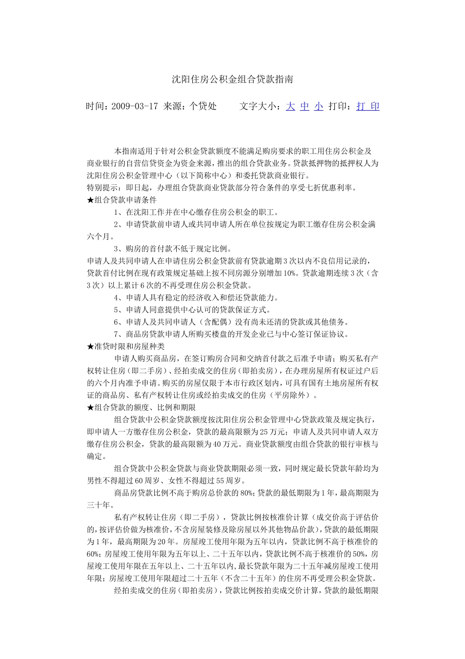 住房公积金贷款和组合贷款_第2页